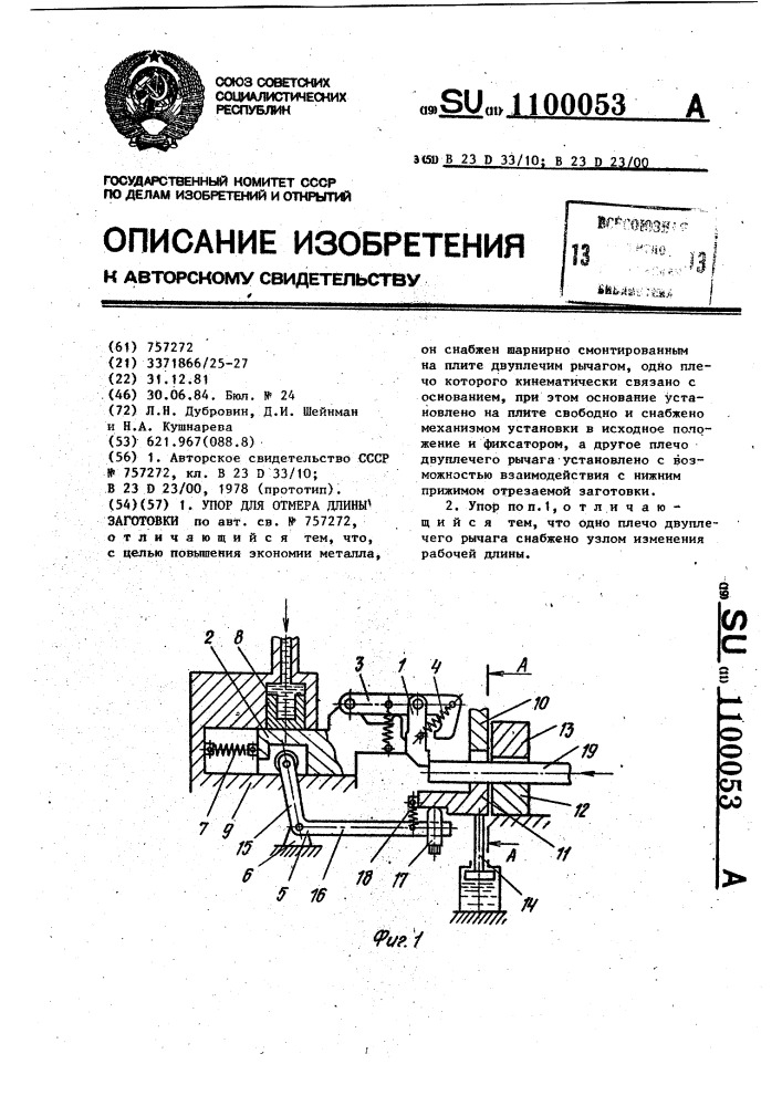 Упор для отмера длины заготовки (патент 1100053)