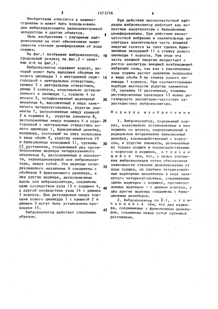Виброизолятор (патент 1573256)