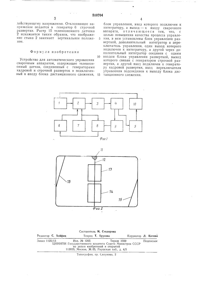Устройство для автоматического управления сварочным аппаратом (патент 510704)