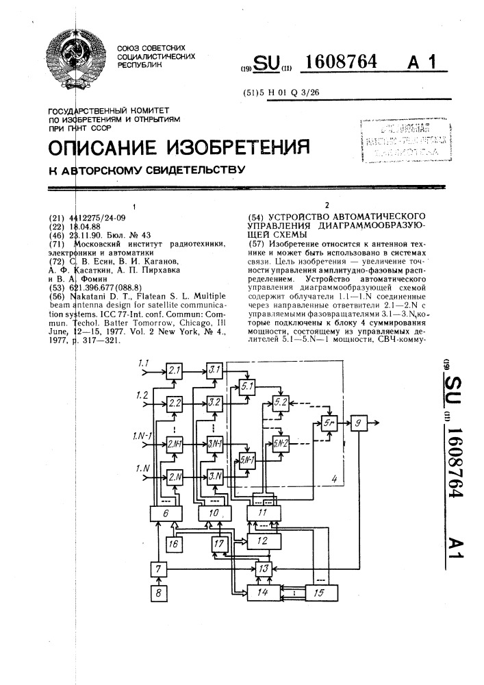 Устройство автоматического управления диаграммообразующей схемы (патент 1608764)