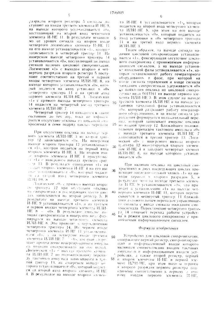 Устройство для цикловой синхронизации (патент 1706049)