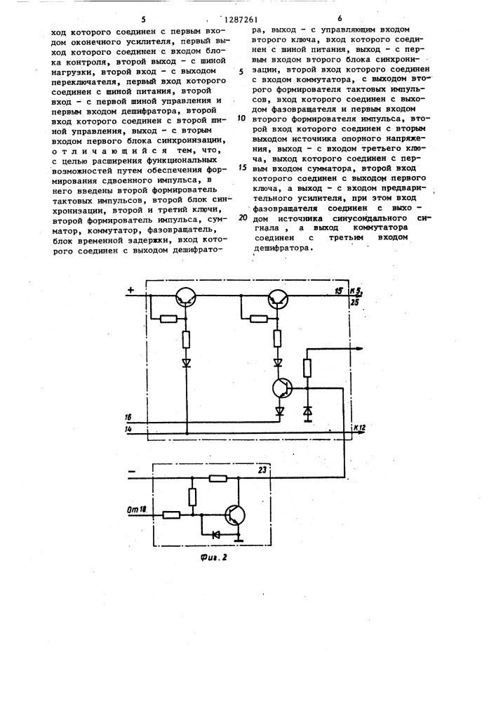 Генератор колоколообразных импульсов (патент 1287261)