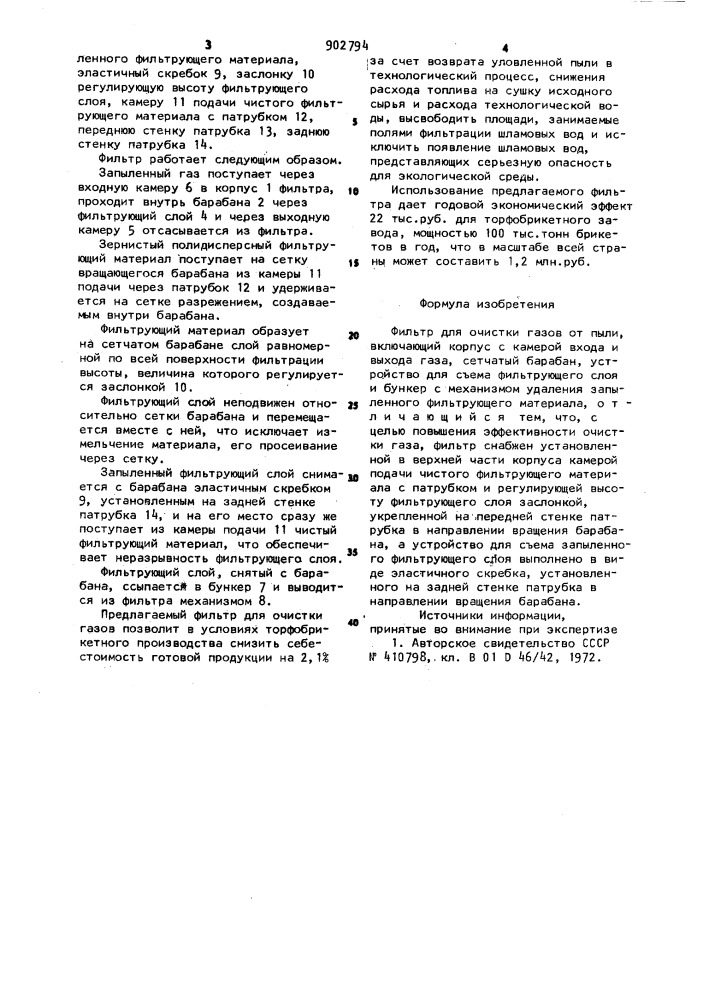 Фильтр для очистки газов от пыли (патент 902794)