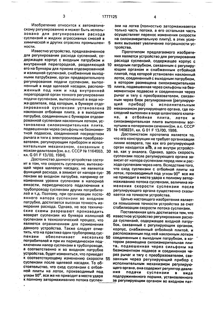 Устройство для регулирования расхода суспензий (патент 1777125)