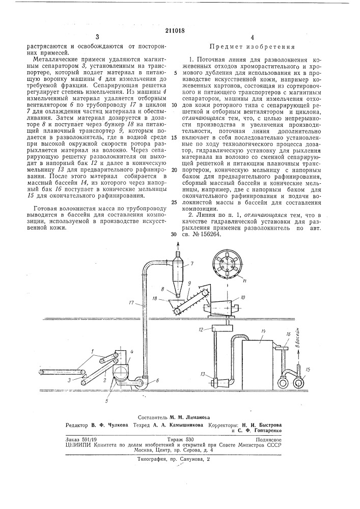 Патент ссср  211018 (патент 211018)