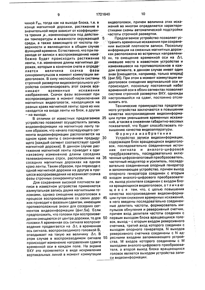 Устройство записи видеоинформации (патент 1721840)