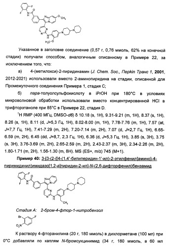 Имидазопиридиновые ингибиторы киназ (патент 2469036)