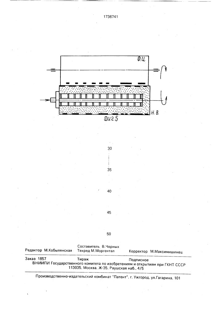 Способ нанесения краски на формный цилиндр (патент 1736741)