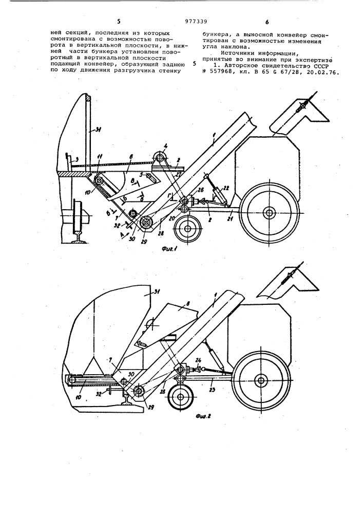 Разгрузчик железнодорожных вагонов с сыпучим грузом (патент 977339)