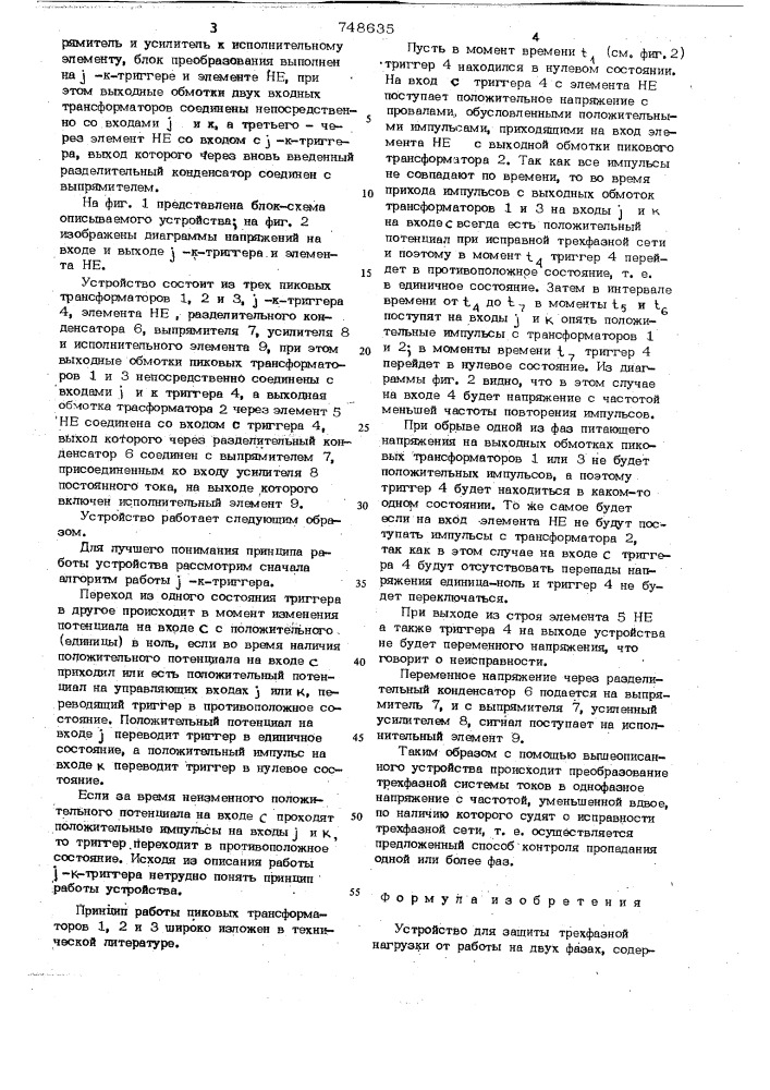 Устройство для защиты трехфазной нагрузки от работы на двух фазах (патент 748635)