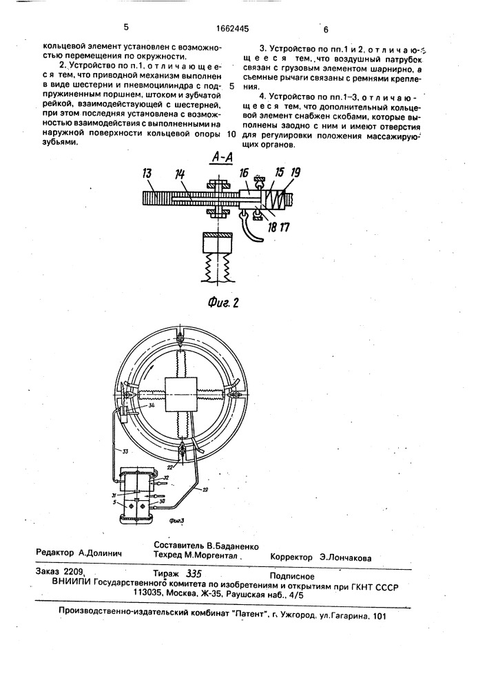 Устройство для массажа вымени нетелей (патент 1662445)