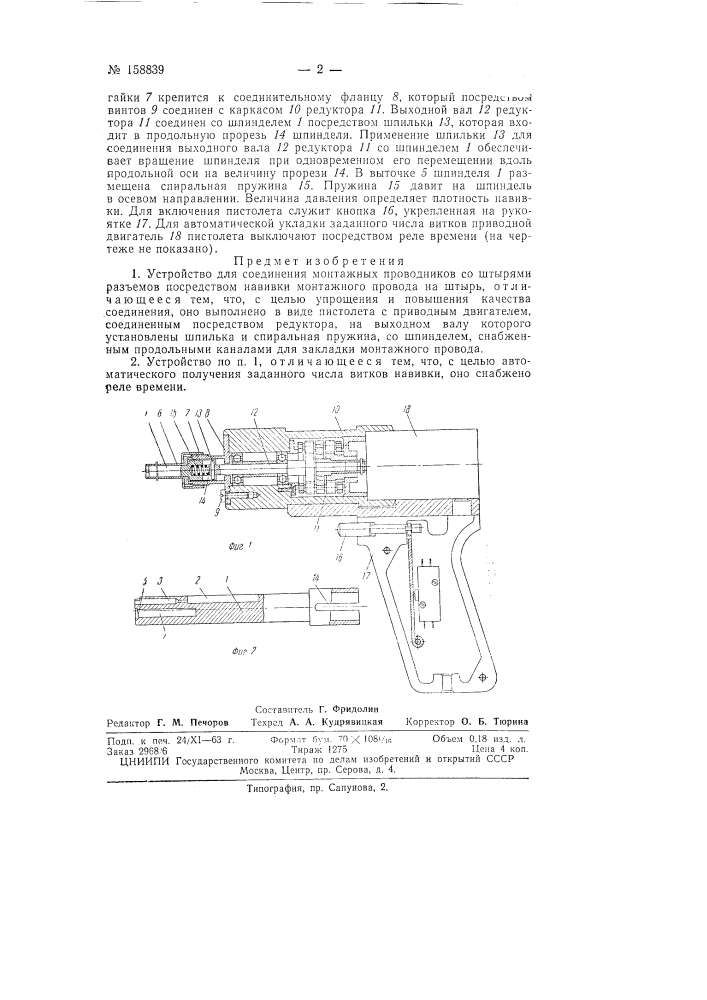 Патент ссср  158839 (патент 158839)