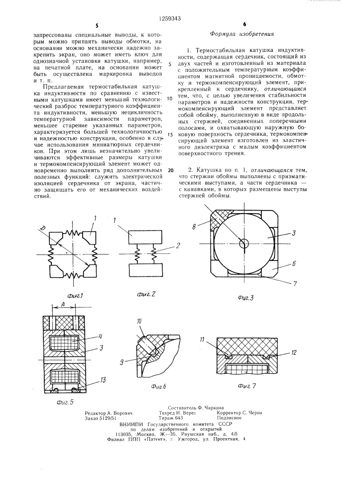 Термостабильная катушка индуктивности (патент 1259343)