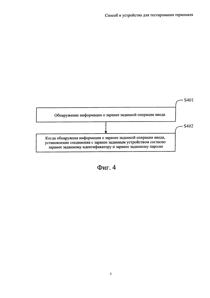 Способ и устройство для тестирования терминала (патент 2636695)