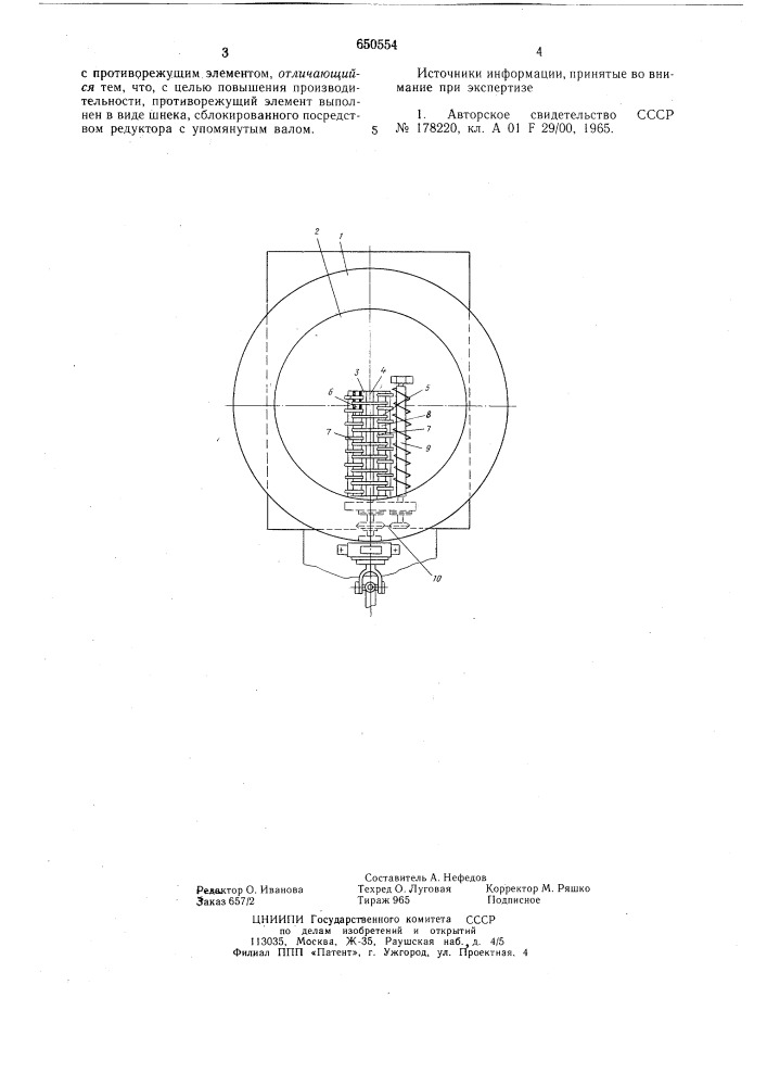 Измельчитель кормов (патент 650554)