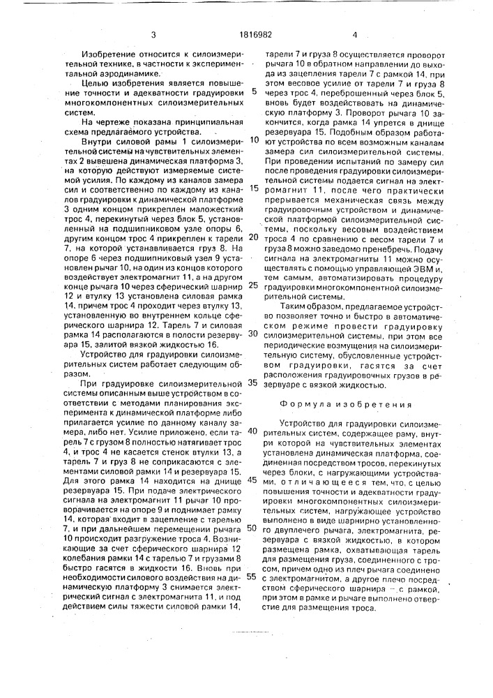 Устройство для градуировки силоизмерительных систем (патент 1816982)