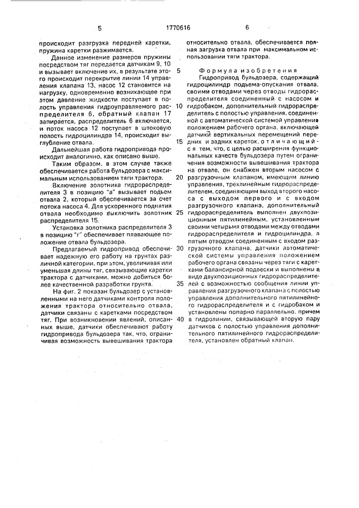 Гидропривод бульдозера (патент 1770616)