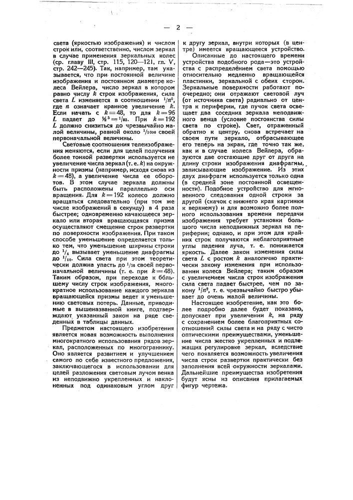 Устройство для механического разложения изображения (патент 47963)