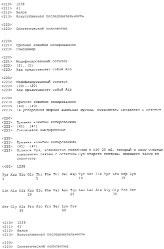 Основанные на амидах пролекарства пептидов глюкагонового надсемейства (патент 2550696)