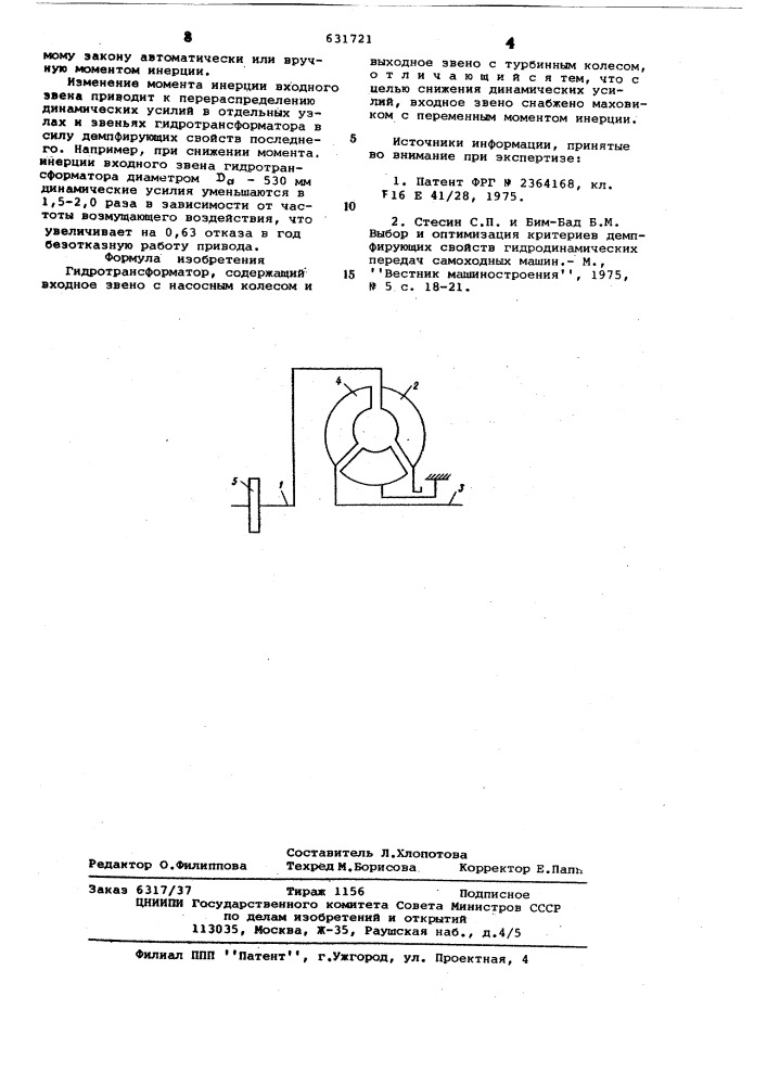 Гидротрансформатор (патент 631721)