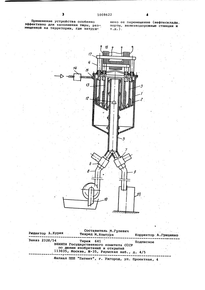 Устройство для отпуска заданной массы жидкости (патент 1008622)