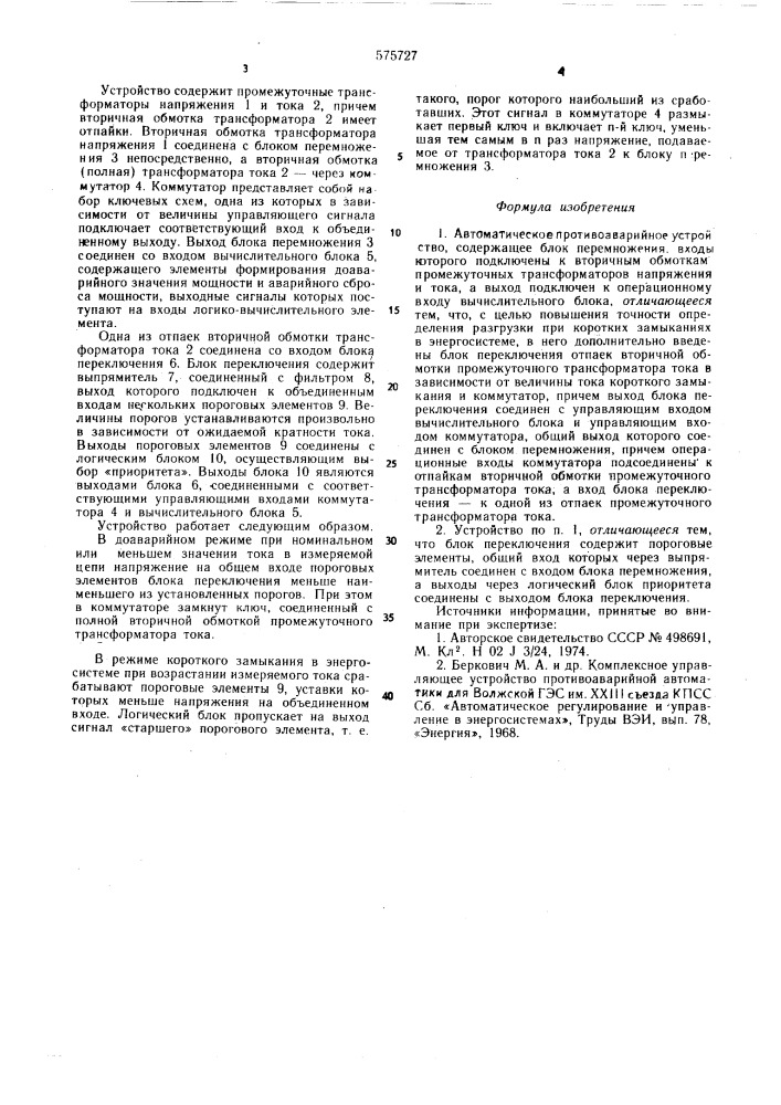 Устройство противоаварийной автоматики (патент 575727)