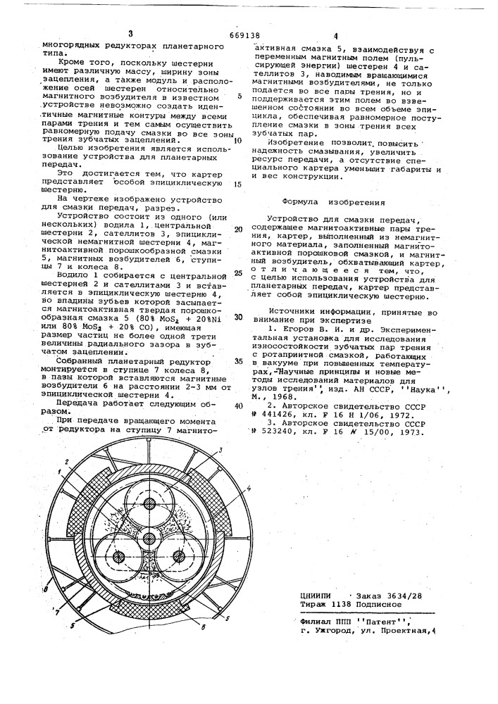 Устройство для смазки передач (патент 669138)