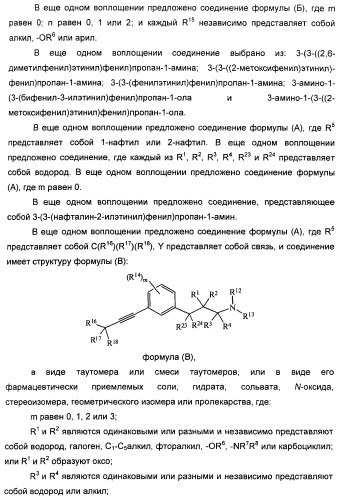Соединения, представляющие собой алкинилфенильные производные, для лечения офтальмических заболеваний и расстройств (патент 2470910)