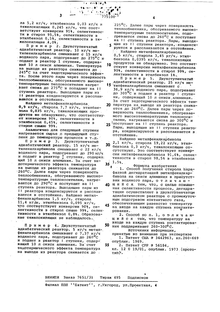 Способ получения стирола (патент 775100)