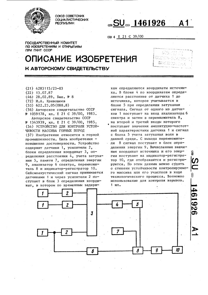 Устройство для контроля устойчивости массива горных пород (патент 1461926)