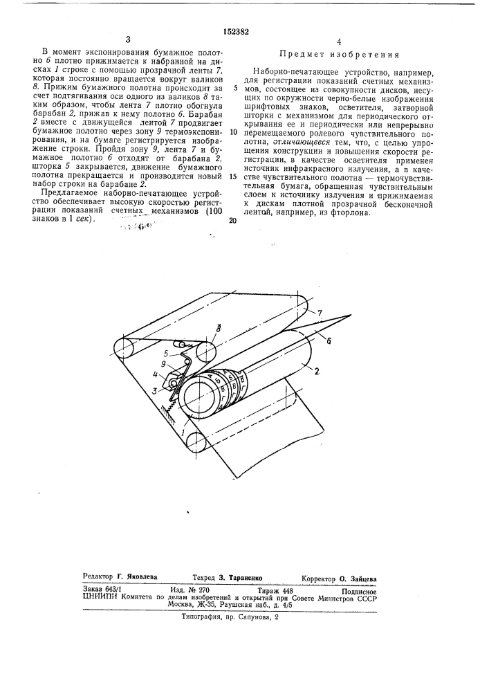 Патент ссср  152382 (патент 152382)