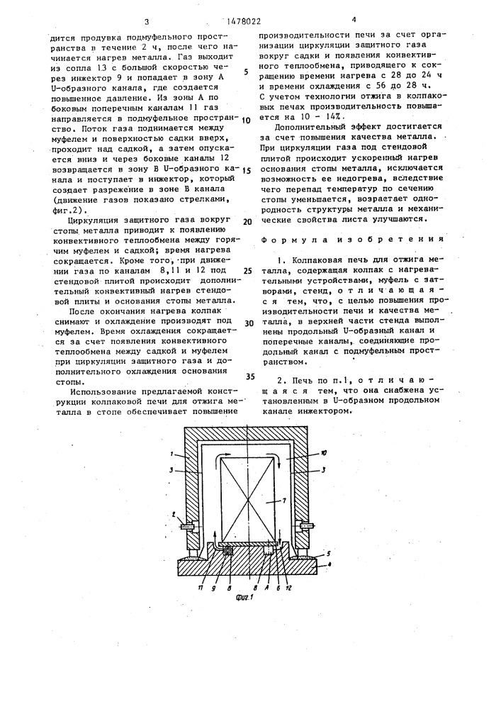 Колпаковая печь для отжига металла (патент 1478022)