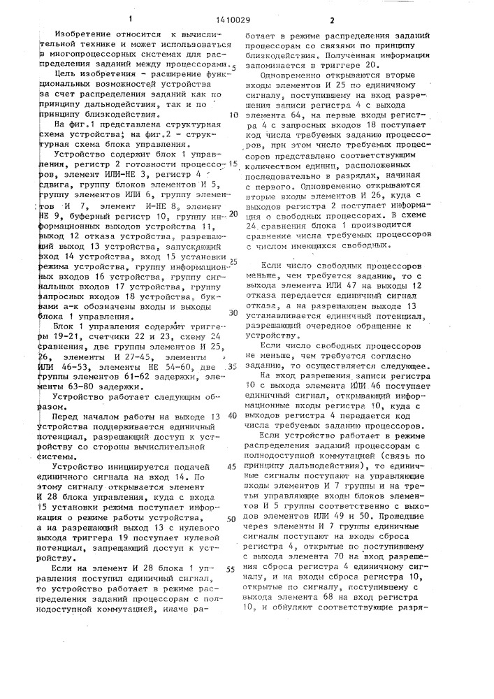 Устройство для распределения заданий процессорам (патент 1410029)