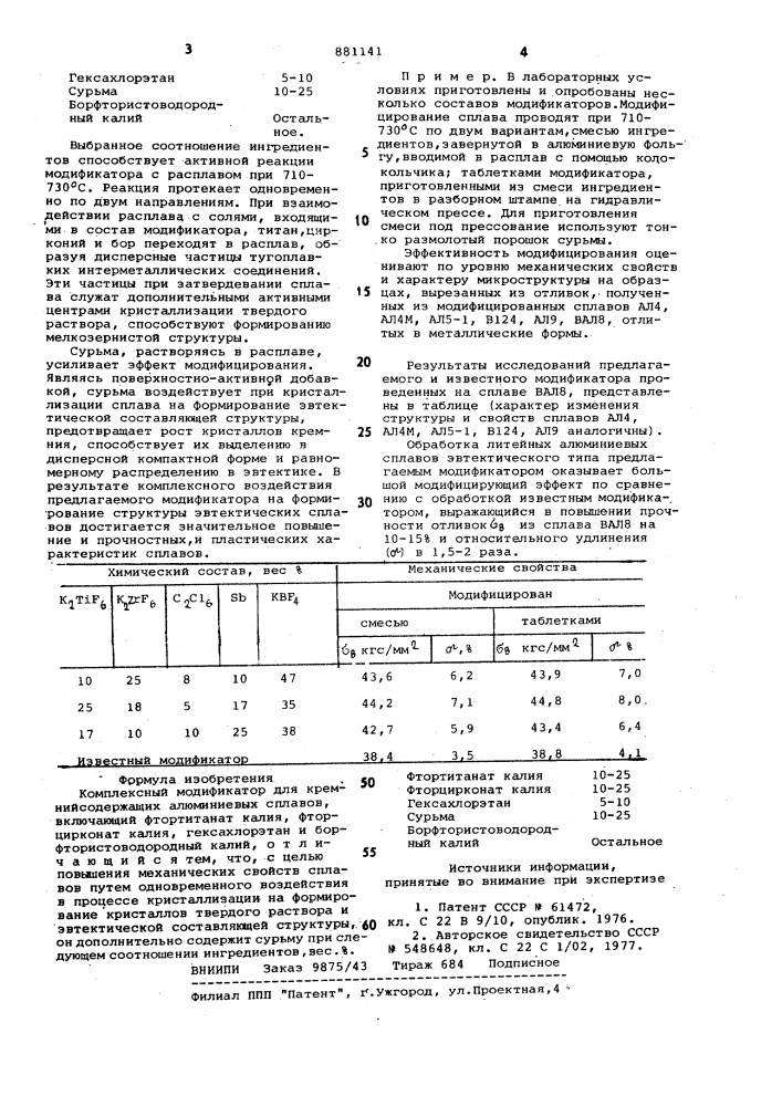 Комплексный модификатор для кремнийсодержащих алюминиевых сплавов (патент 881141)