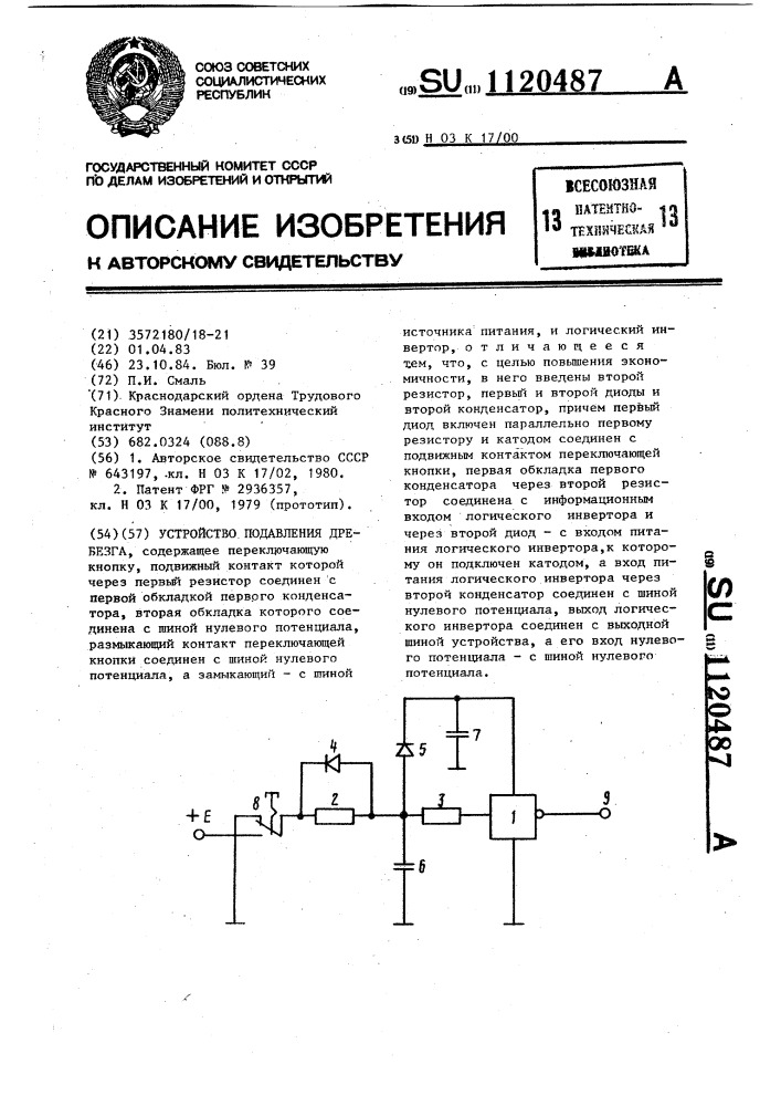 Схема подавления дребезга контактов