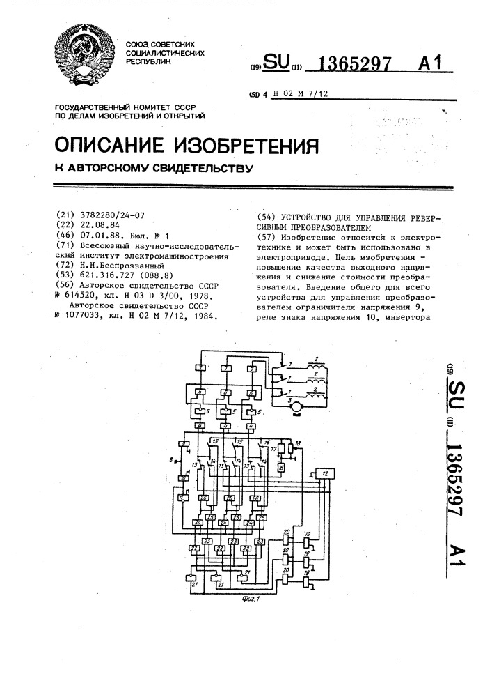 Устройство для управления реверсивным преобразователем (патент 1365297)