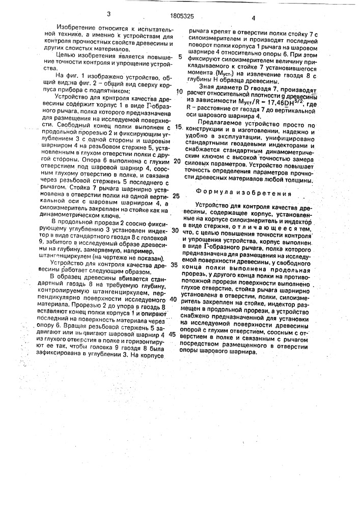 Устройство для контроля качества древесины (патент 1805325)