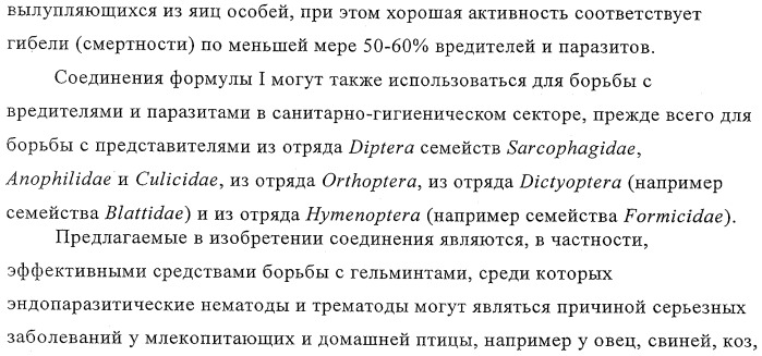 Амидоацетонитрильные соединения и их применение в качестве пестицидов (патент 2323925)