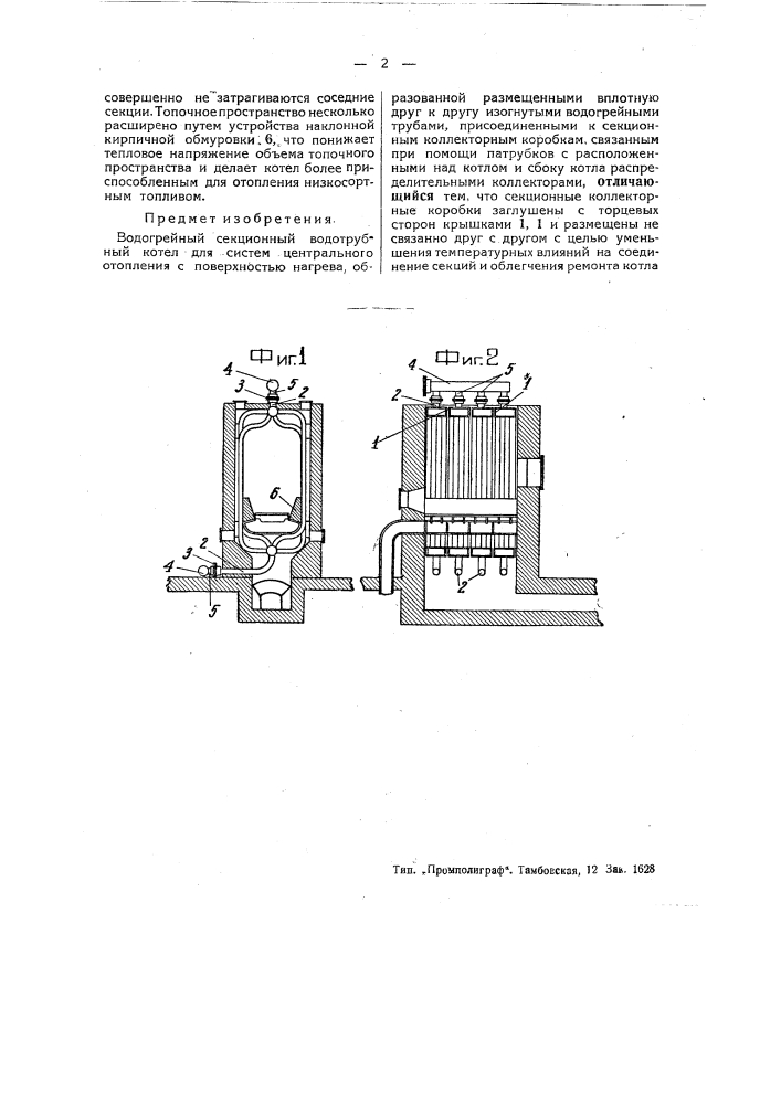 Водогрейный секционный водотрубный котел для систем центрального отопления (патент 46349)