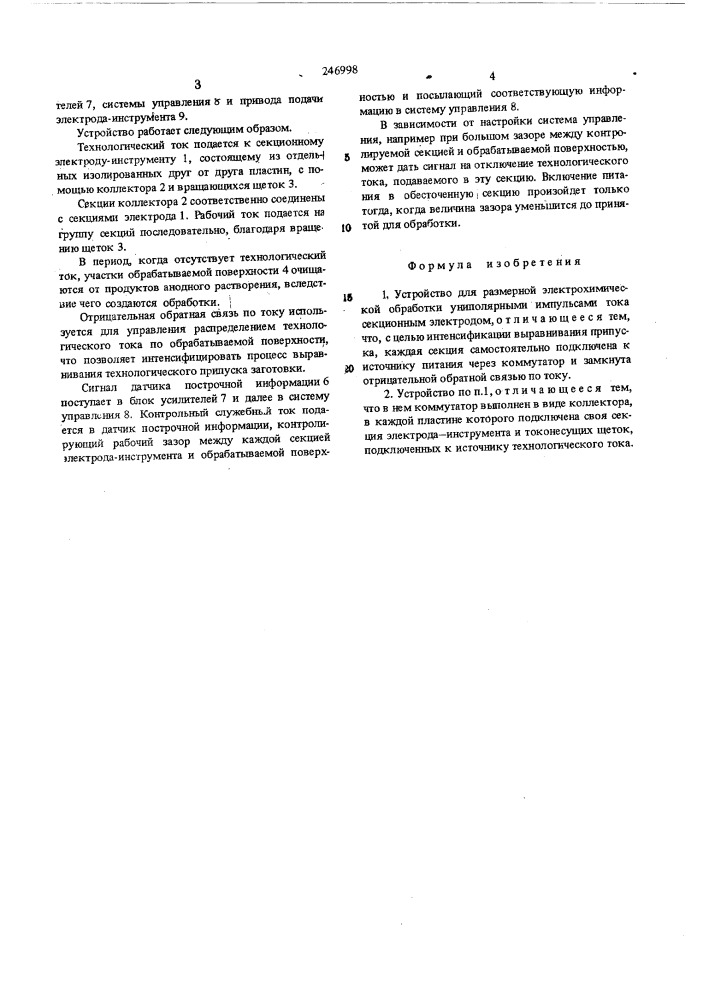 Устройство для размерной электрохимической обработки (патент 246998)