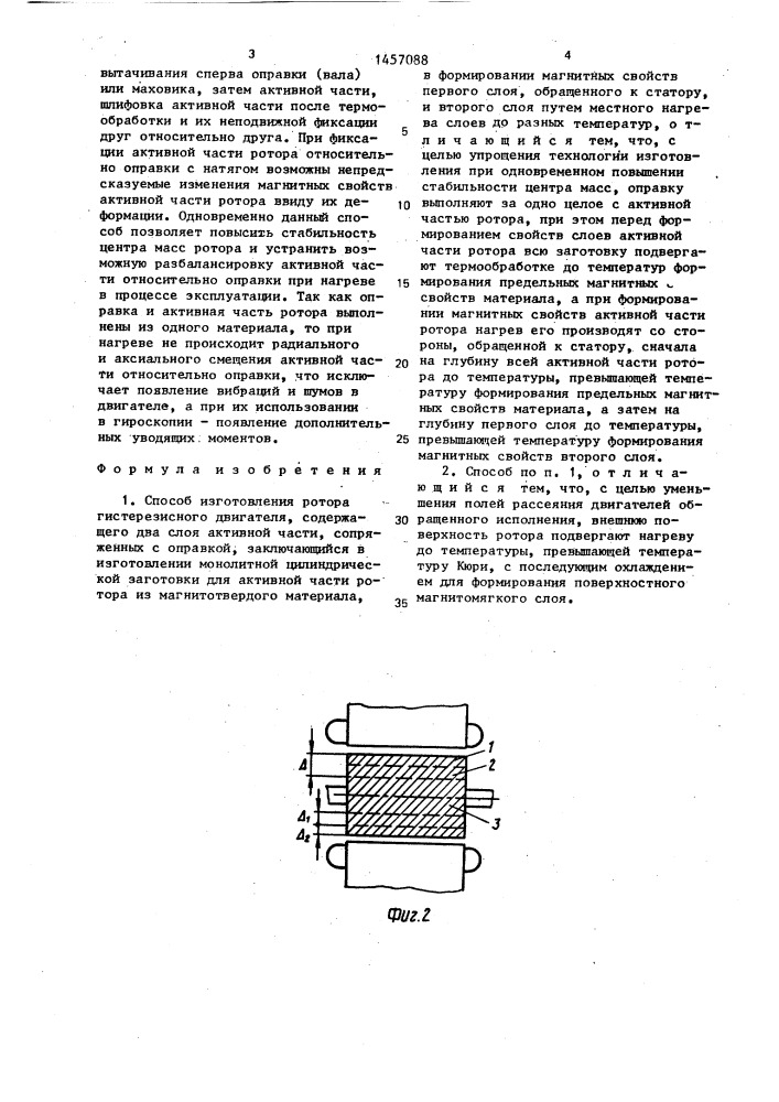 Способ изготовления ротора гистерезисного двигателя (патент 1457088)