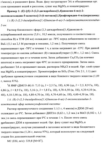 Производные оксазолидиновых антибиотиков (патент 2506263)