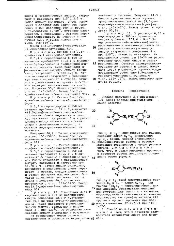 Патент ссср  825516 (патент 825516)