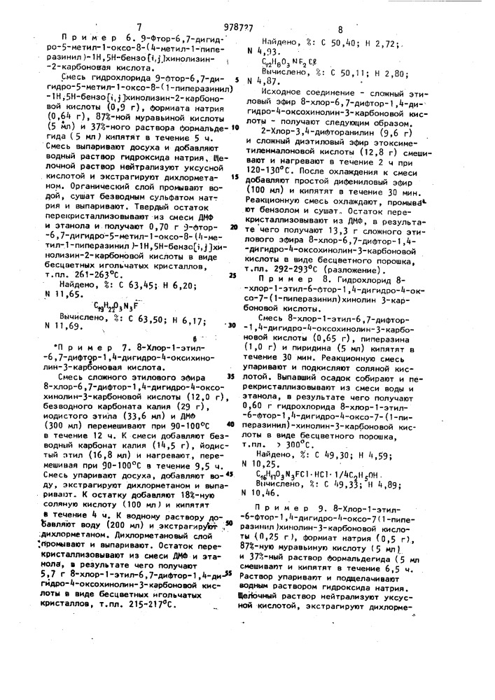 Способ получения производных хинолинкарбоновой кислоты (патент 978727)