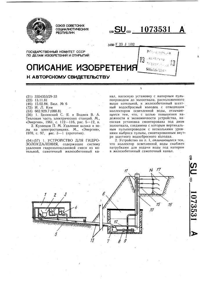 Устройство для гидрозолоудаления (патент 1073531)