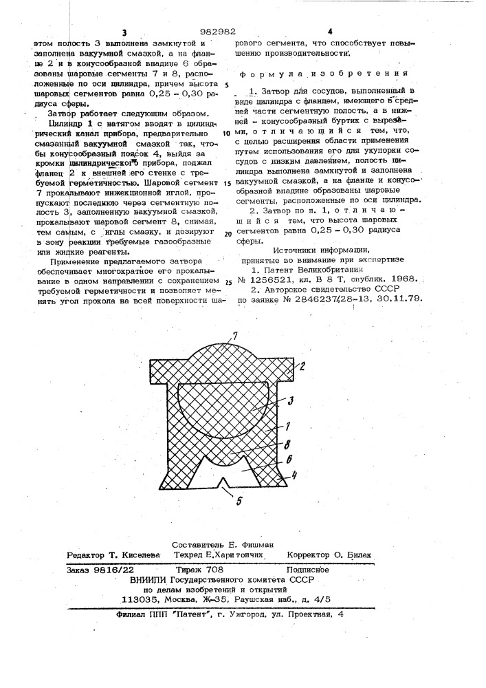 Затвор для сосудов (патент 982982)