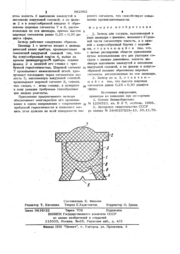 Затвор для сосудов (патент 982982)