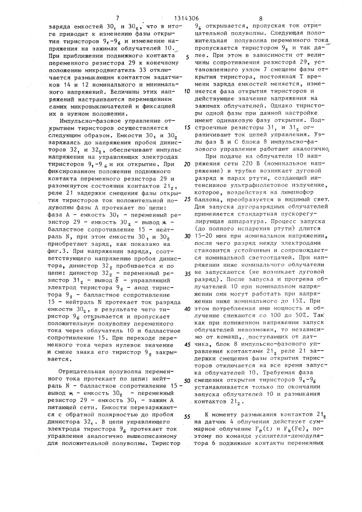 Устройство для автоматического регулирования облучения (патент 1314306)