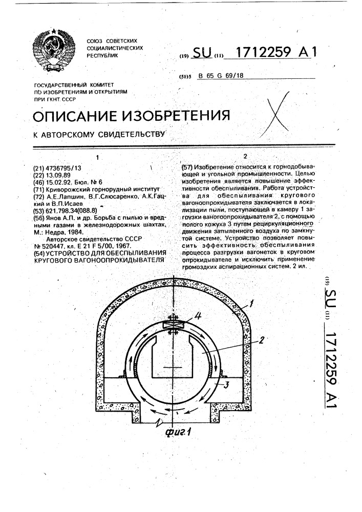 Устройство для обеспыливания кругового вагоноопрокидывателя (патент 1712259)