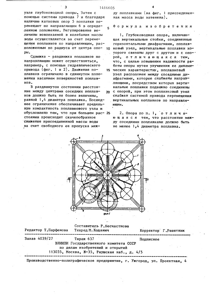 Глубоководная опора (патент 1416605)